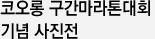 31주년 기념사진전