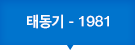 1구간