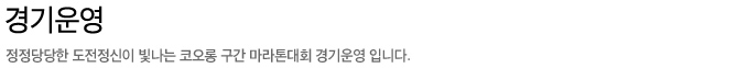 경기운영