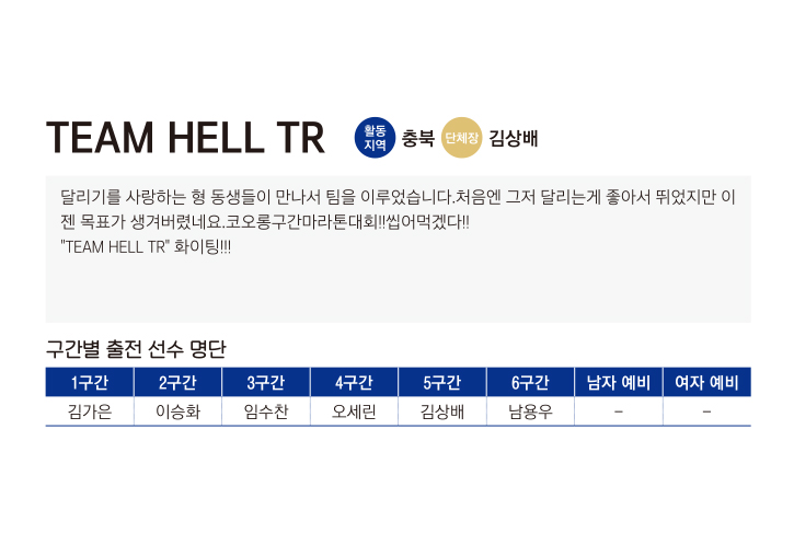 TEAM HELL TR