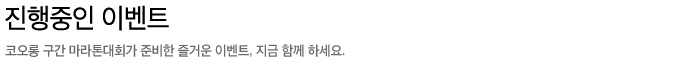 진행중인 이벤트